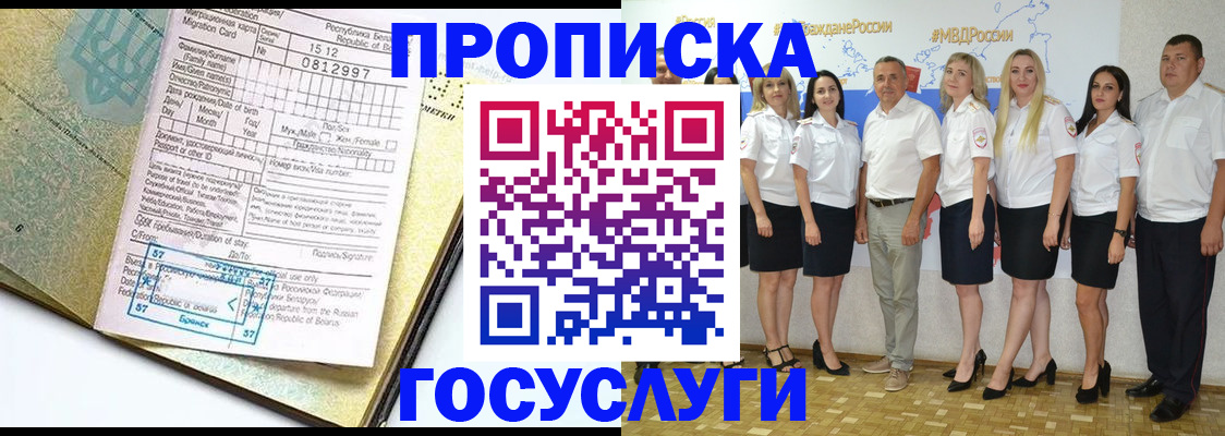 прописка регистрация в Саяногорске