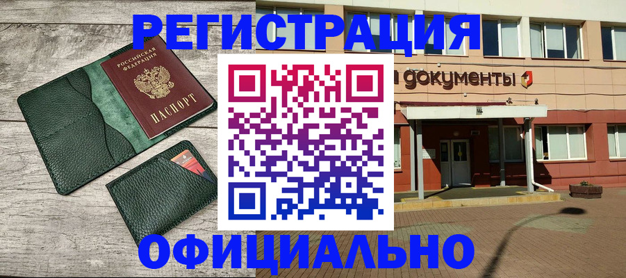 временная регистрация недорого в Саяногорске