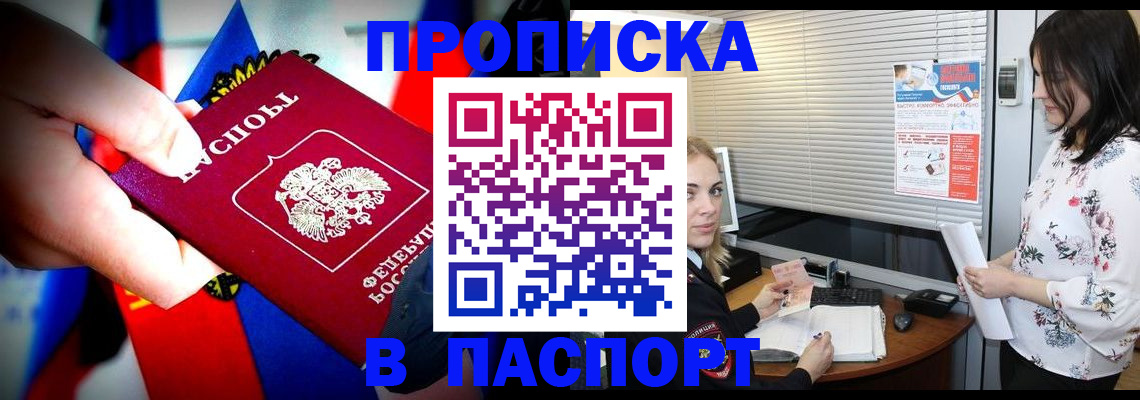 прописка 2025 в Саяногорске